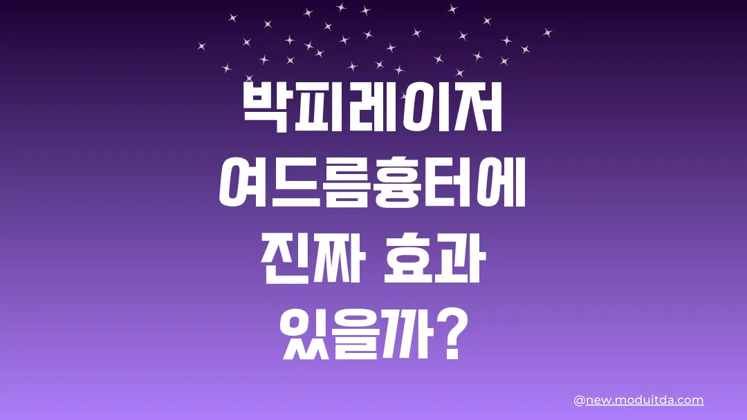박피레이저 여드름흉터에 진짜 효과 있는 유형과 회복 현실