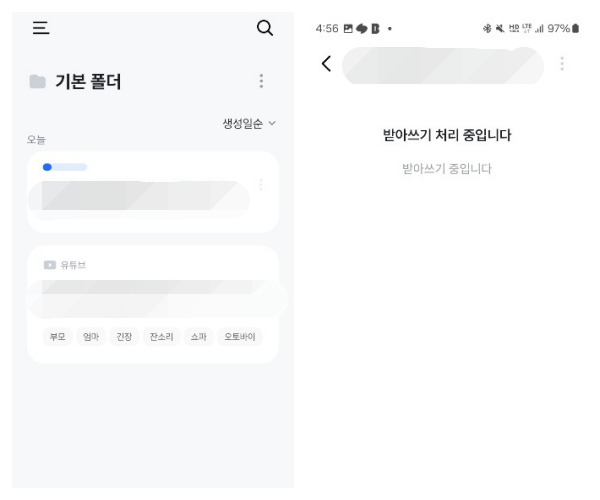 다글로-음성파일-받아쓰기-처리중