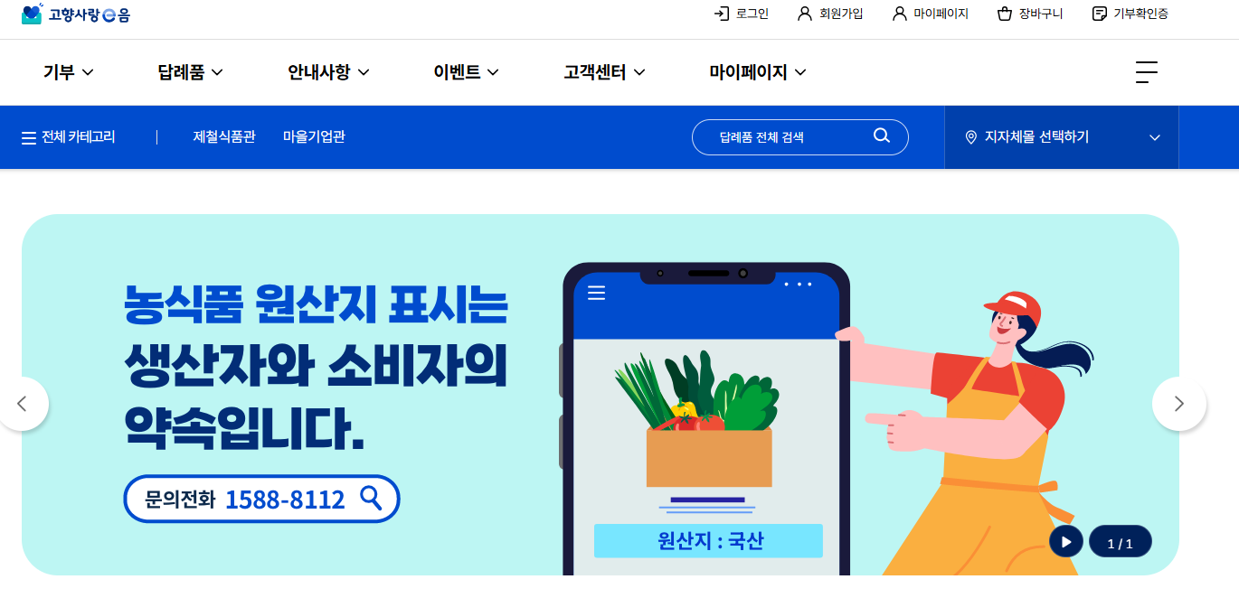 고향사랑기부제 답례품