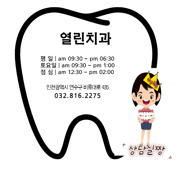인천연수구 치주전문치과