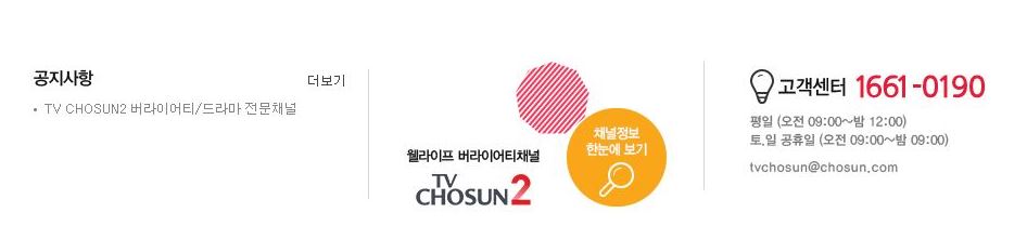 TV조선2 채널 번호 안내