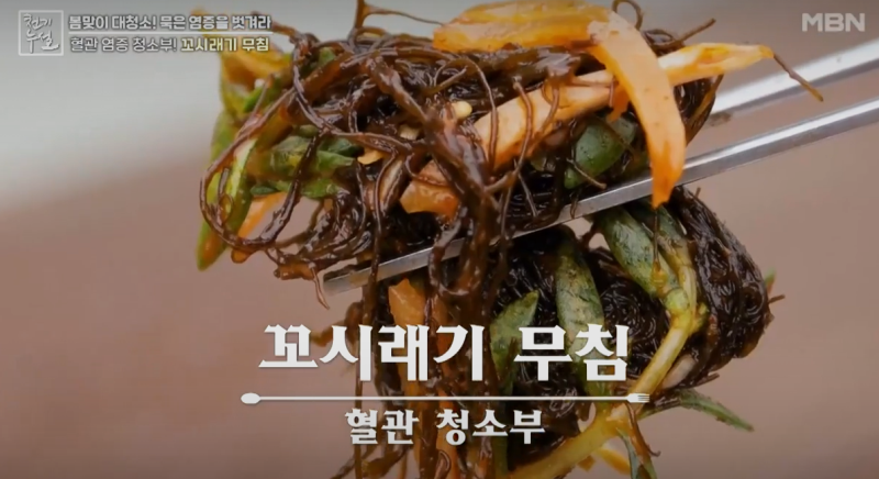 혈관 청소 꼬시래기 무침 사진 (출처 : MBN 천기누설)