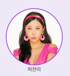 허찬미