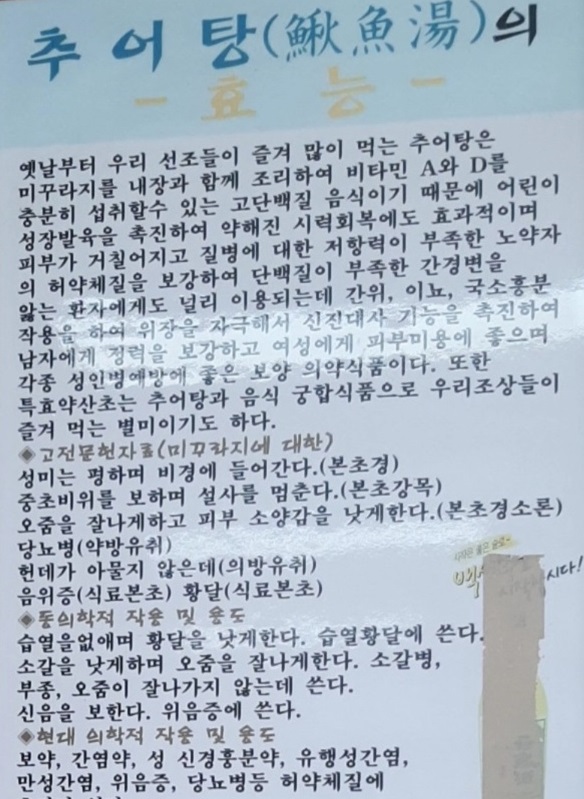 추어탕-효능