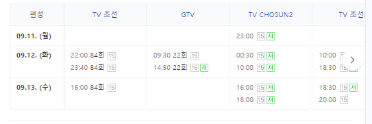 화요일은밤이좋아 편성표