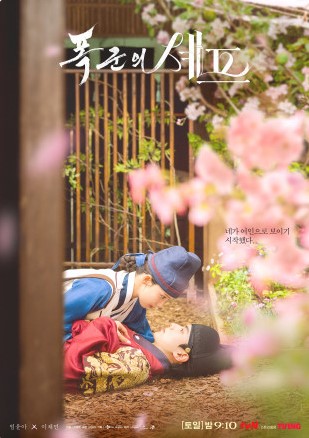 폭군의 쉐프 포스터 이미지