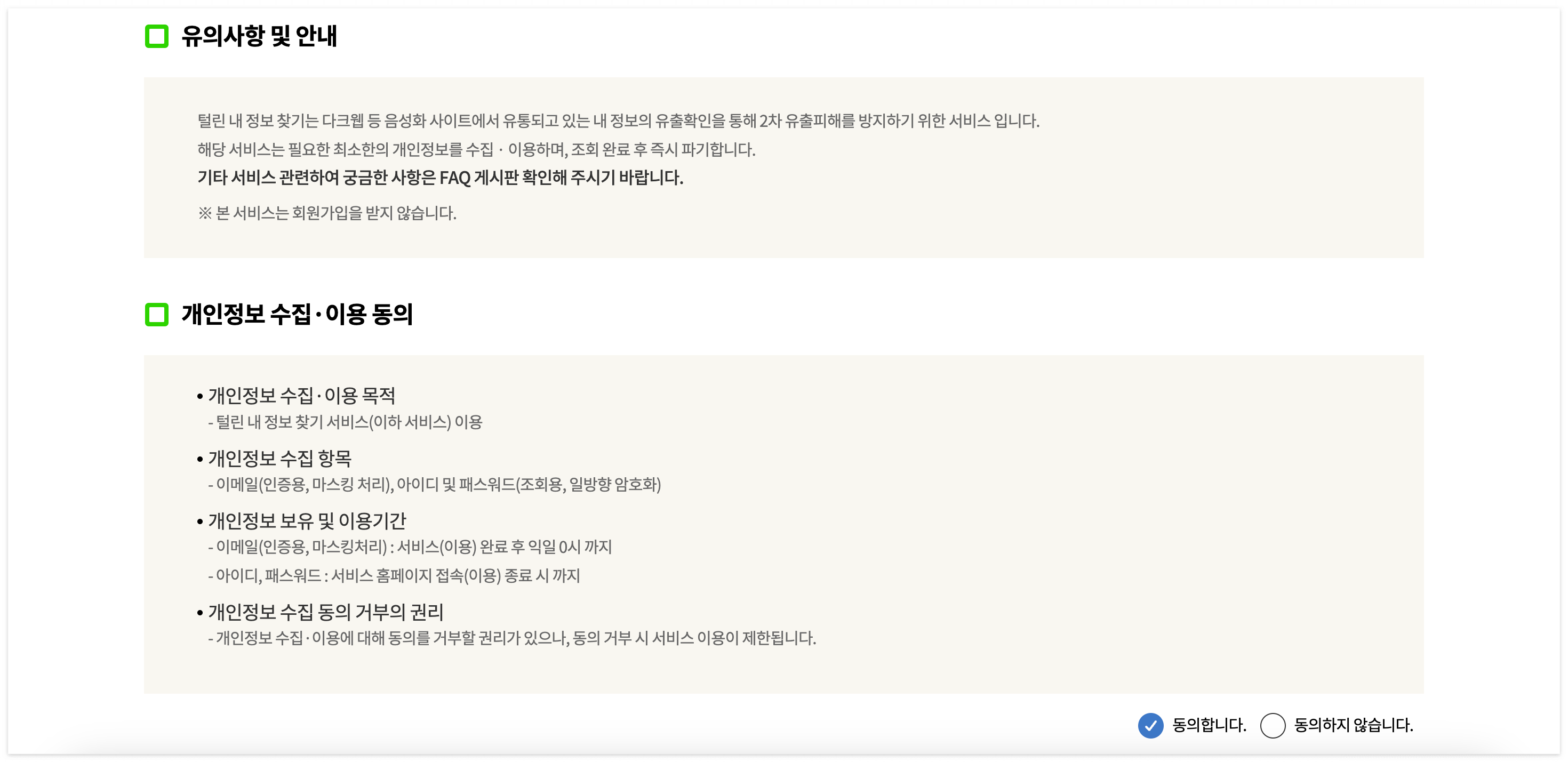 개인정보유출 조회 방법