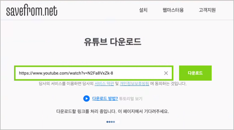 savefrom for youtube