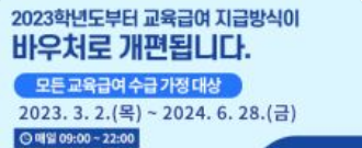 교육급여 바우처 신청방법