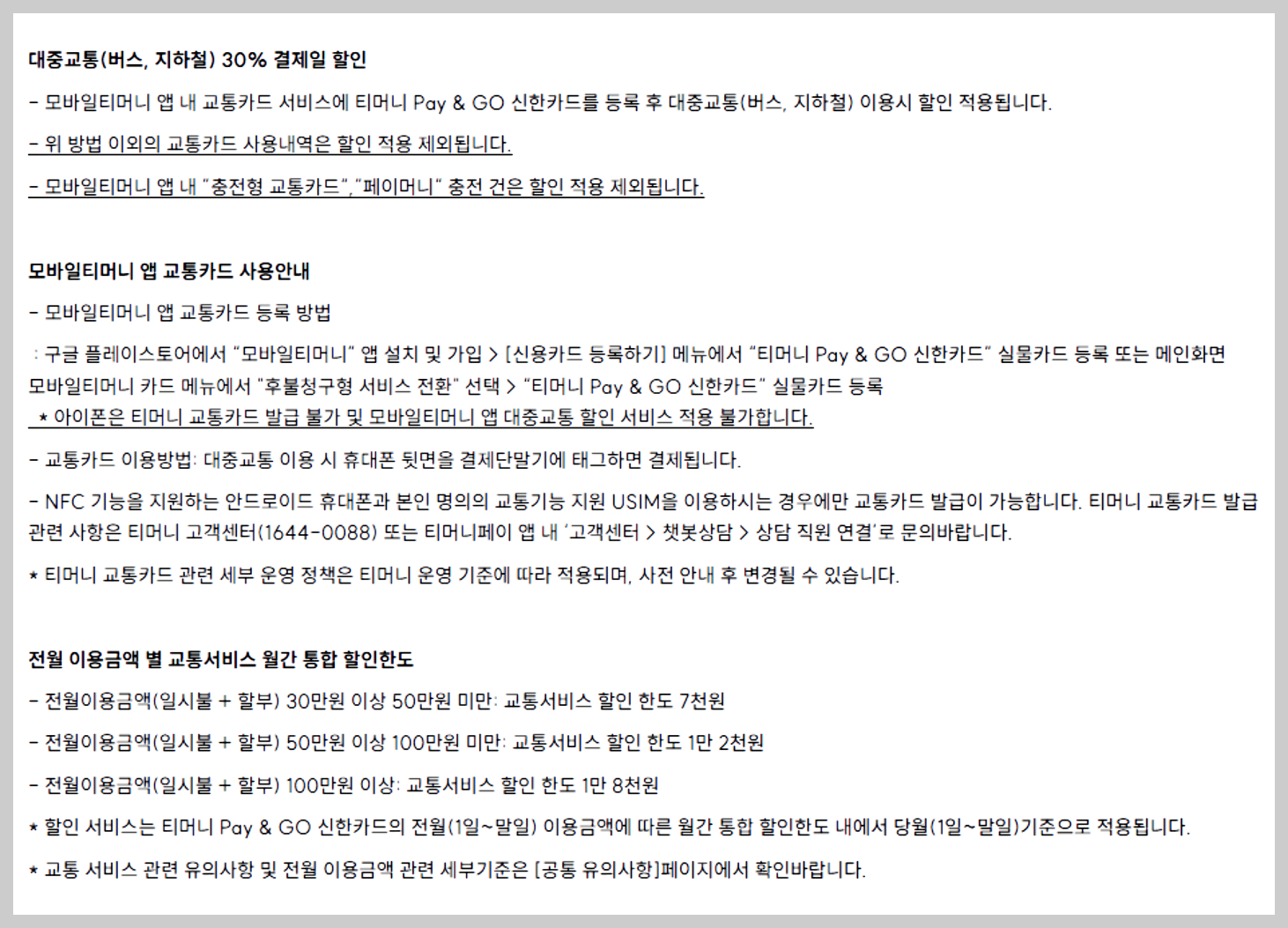 티머니 PAY&GO 신한카드 관련이미지3