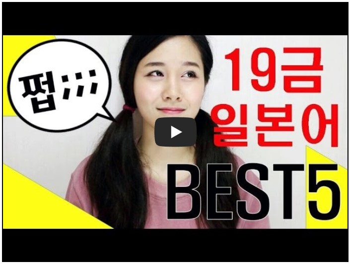 일본어 공부 유튜버 순위 TOP 10 10