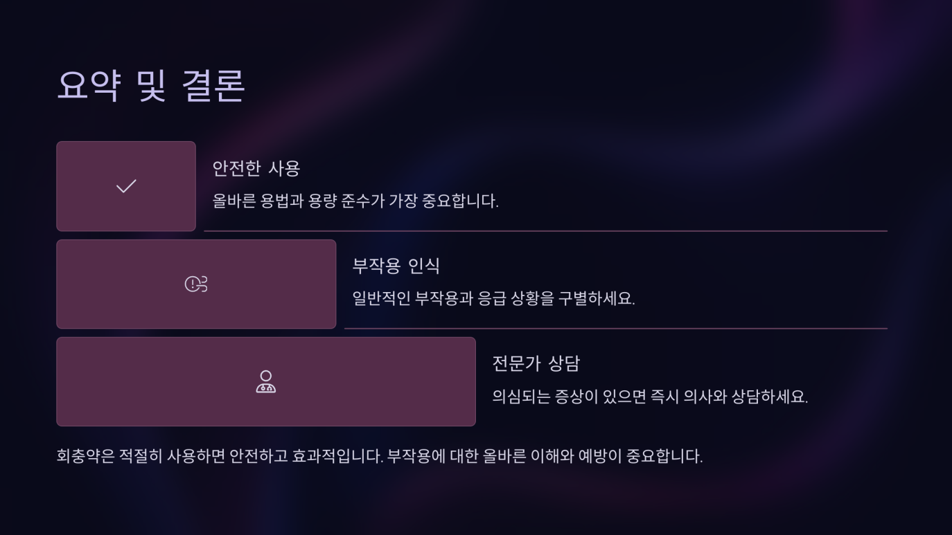 회충약 부작용 10