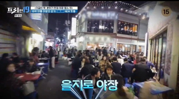 [프리한19] 분위기 좋은 야장 맛집 명소 15위 - 을지로