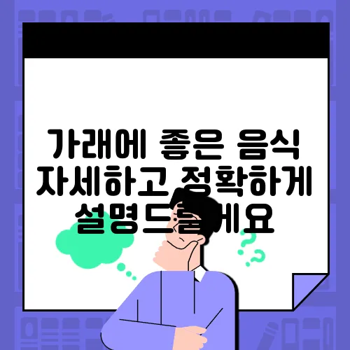 가래에 좋은 음식 자세하고 정확하게 설명드릴게요