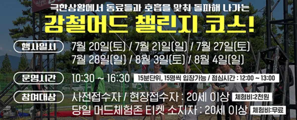 강철머드챌린지