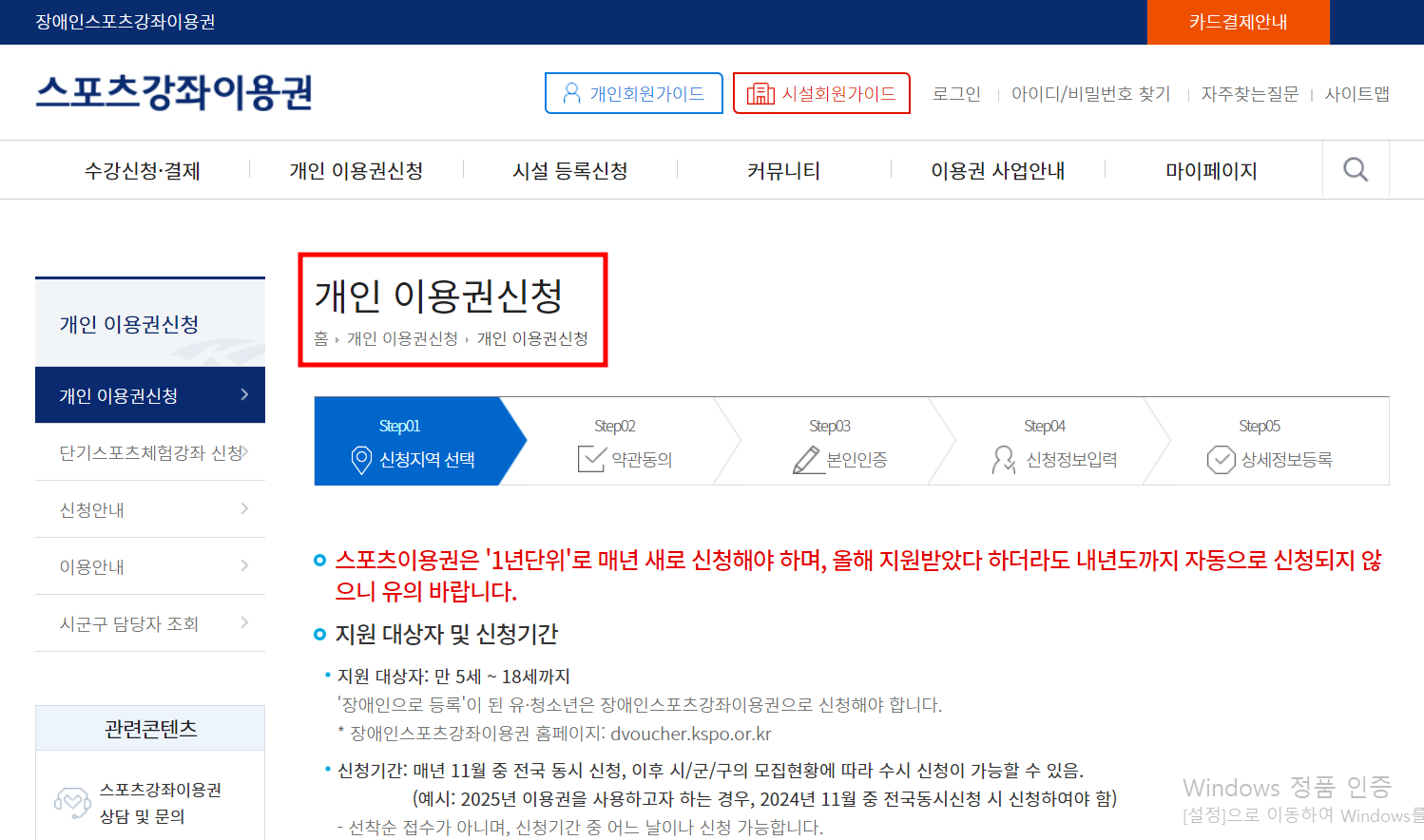 스포츠강좌이용권-신청하기