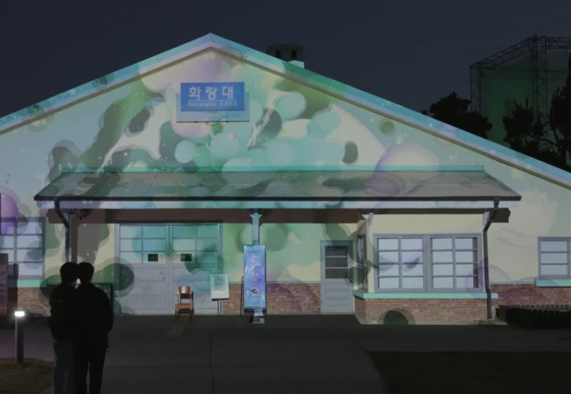 화랑대 철도공원