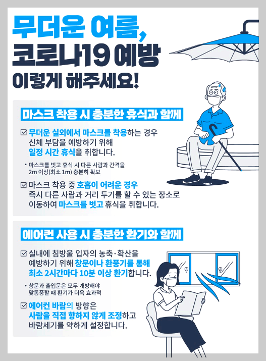코로나 예방