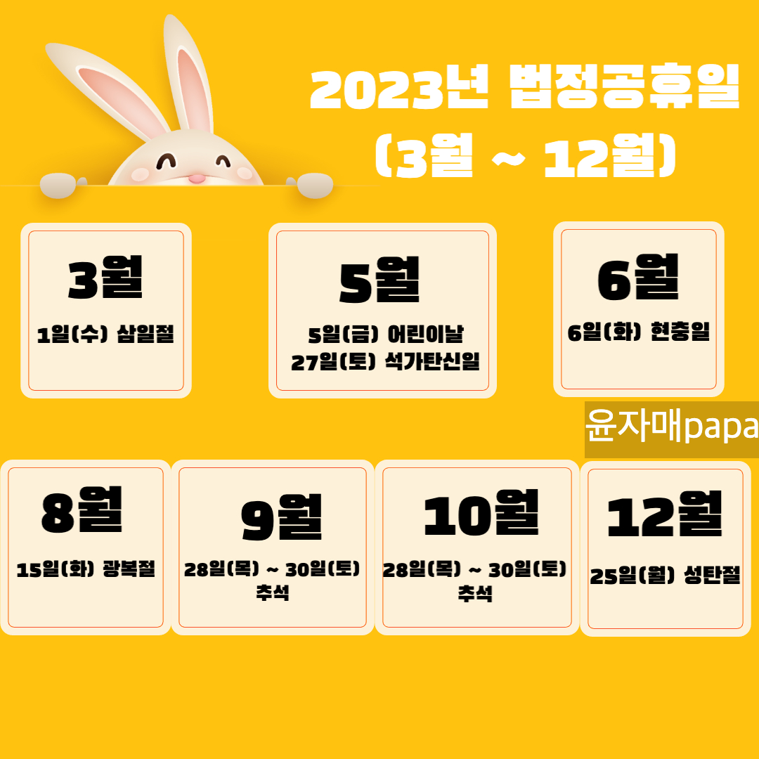 2023년 공휴일
