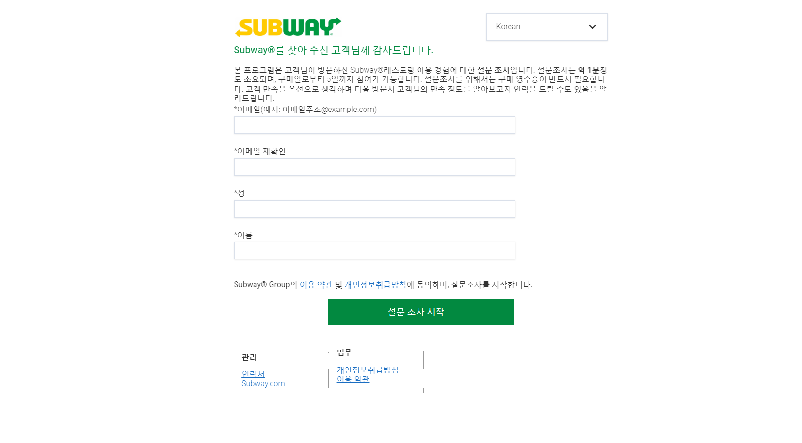 서브웨이 설문조사 고객경험 (https://subwaylistens.com)
