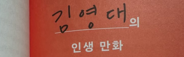 김영대 사망원인 불명