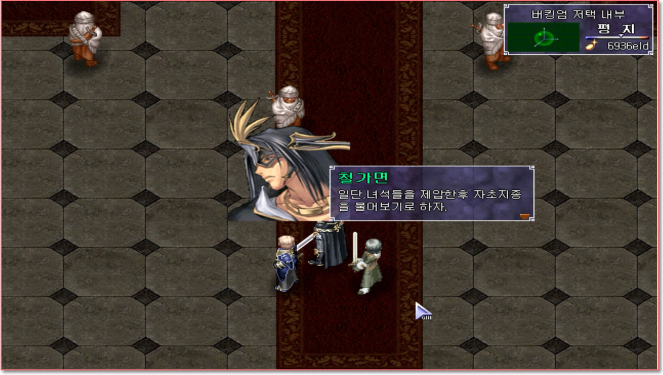 버킹엄 저택 내부 전투