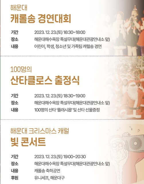 해수욕장 축하행사