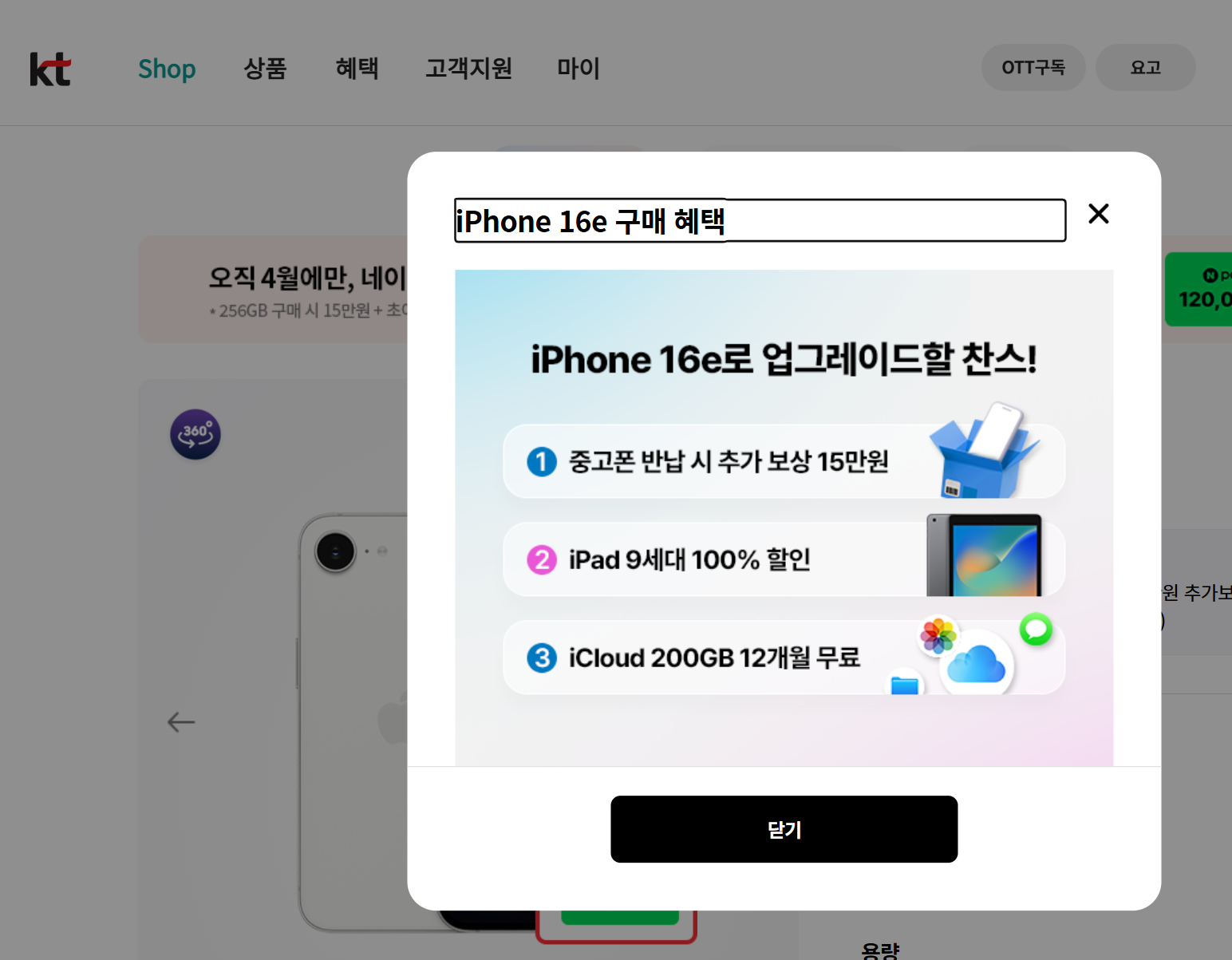 KT공식온라인샵 KT닷컴
