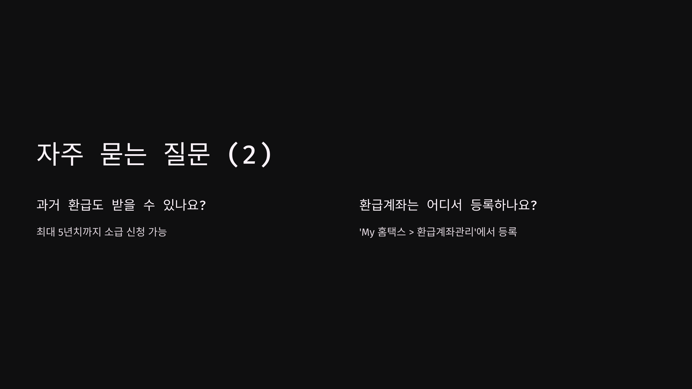 종합소득세 환급 원클릭 신청법