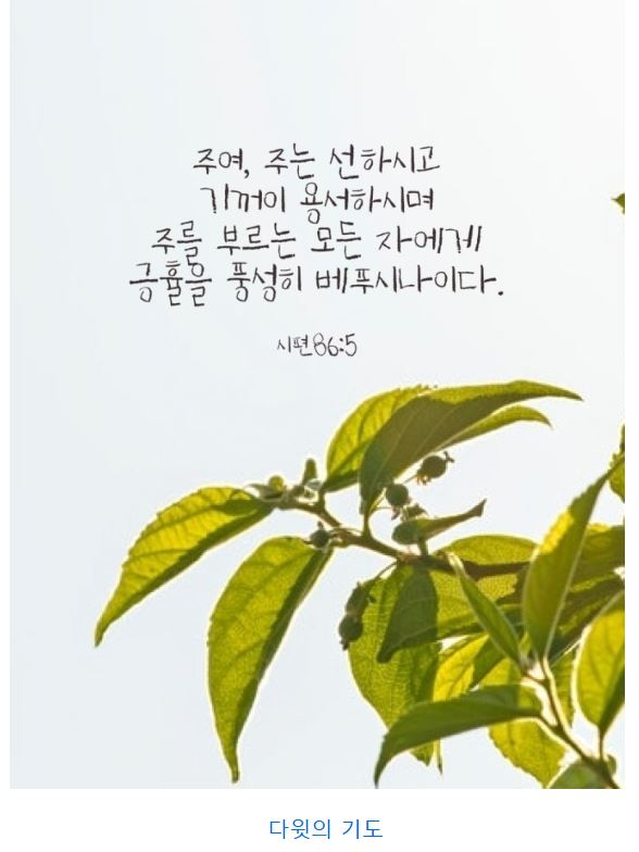 시편 86편
