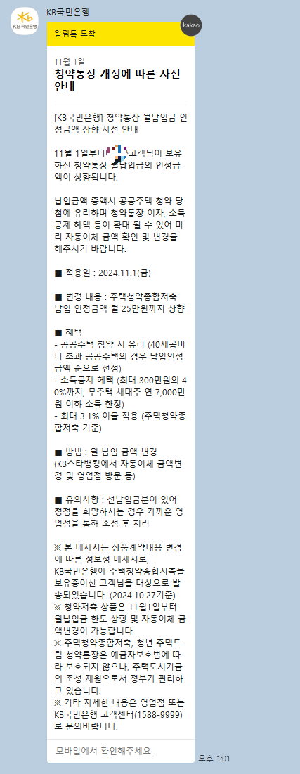 주택청약 25만원