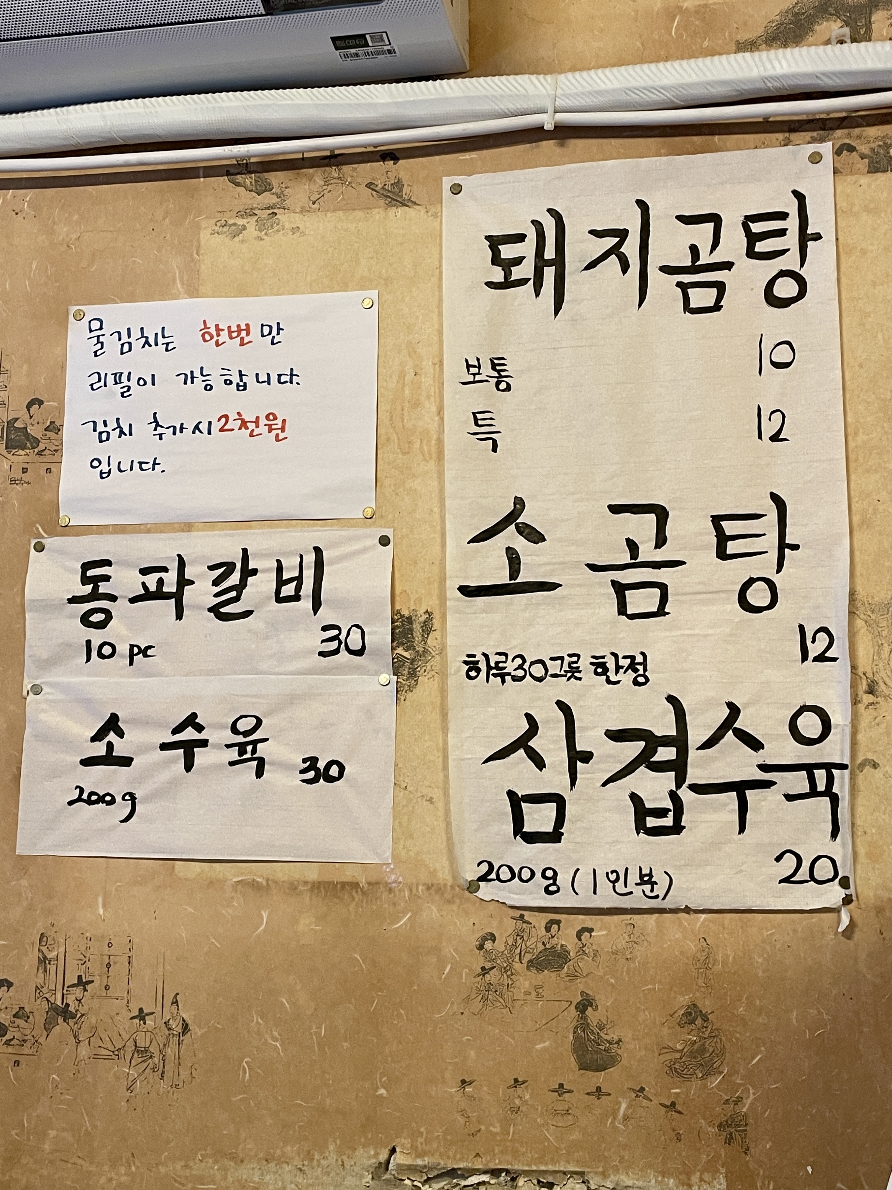 서울 곰탕 메뉴