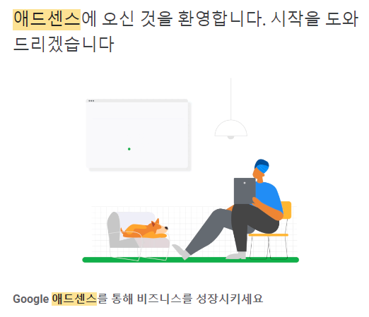 애드센스 승인