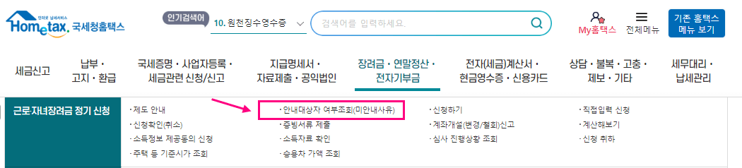 근로장려금 자녀장려금 신청방법