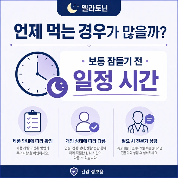 멜라토닌 효능