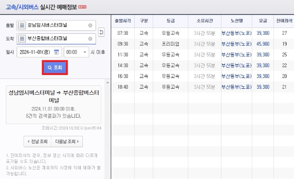 시외버스-시간표-확인-페이지