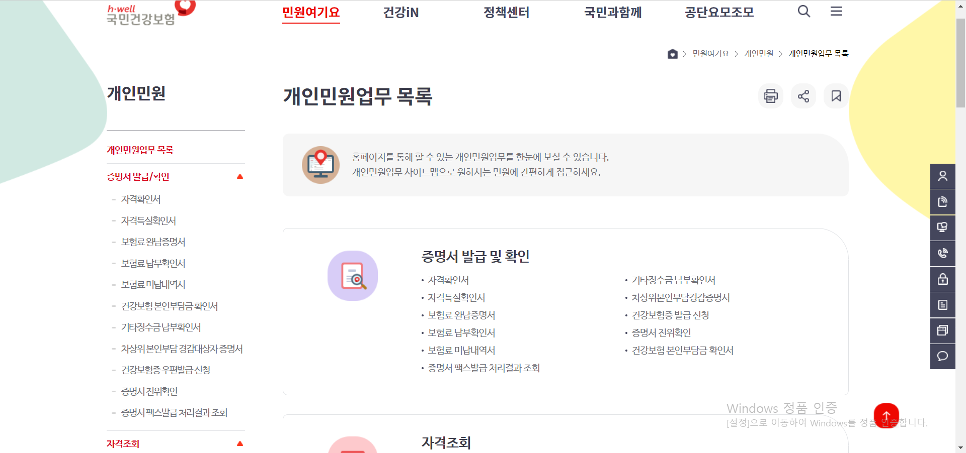 건강보험자격득실확인서