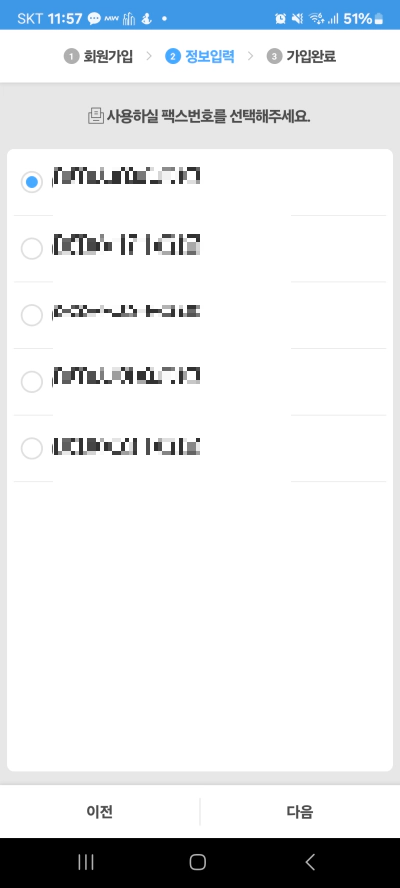 핸드폰 모바일 팩스 무료 보내기 및 받기 사용법 가이드