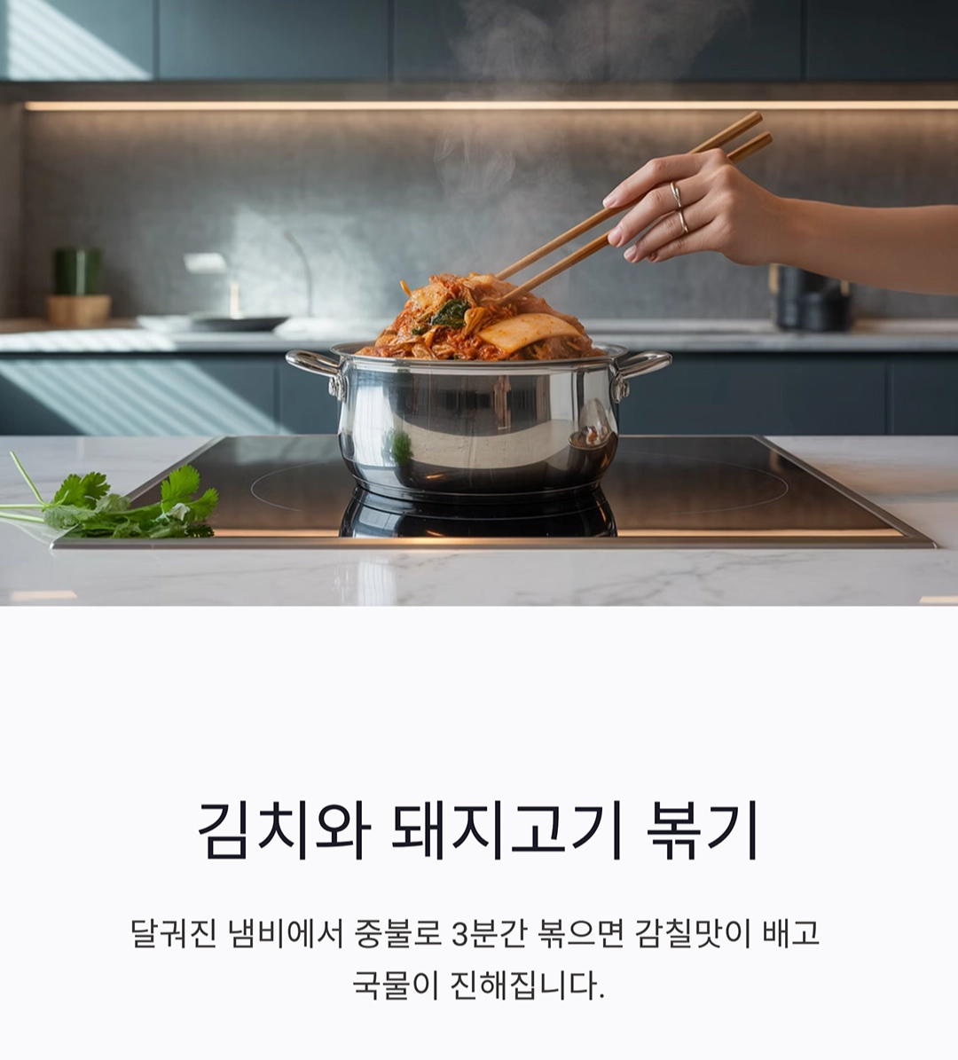 김치찌개를 15분 만에 완성하는 초간단 비법 공개