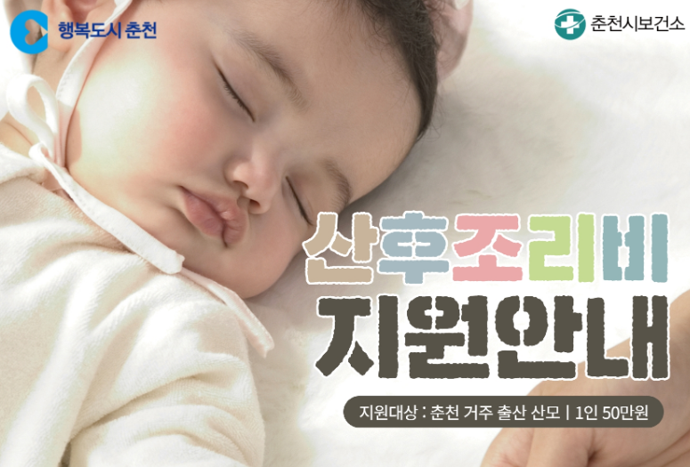춘천 출산지원금