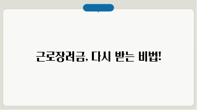 근로장려금 통지서 재발급 받는법