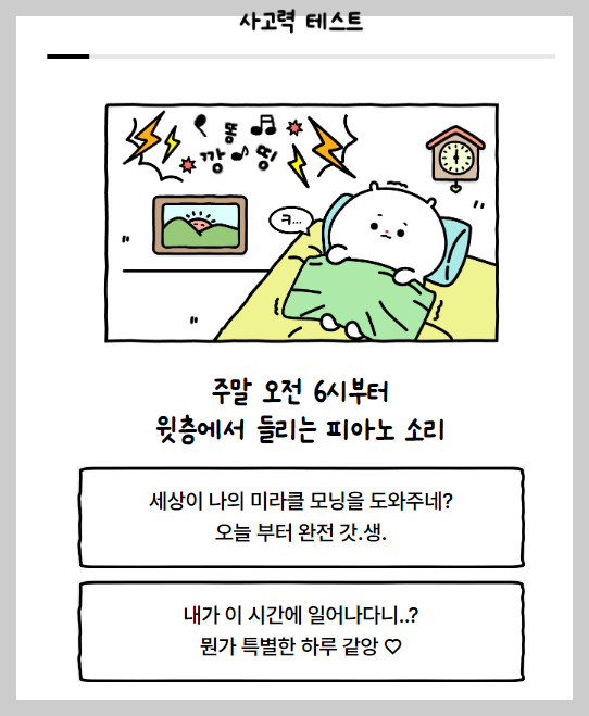 사고력테스트