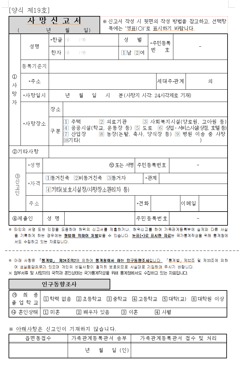 사망신고서-양식