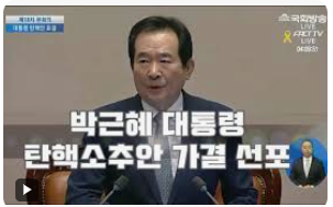 대통령 탄핵1