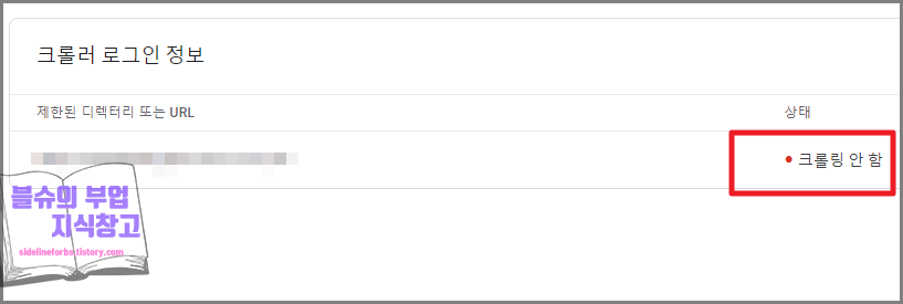 크롤러 호스팅 서버에 연결할 수 없음