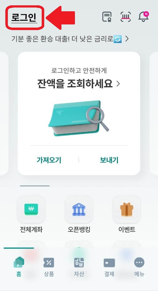 하나은행 FX마켓에서 대신증권 엔화 이체