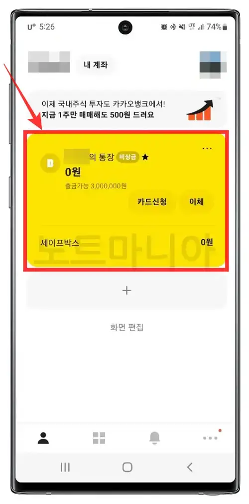 카카오뱅크 비상금대출 해지방법01