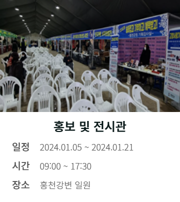 홍천강 꽁꽁축제