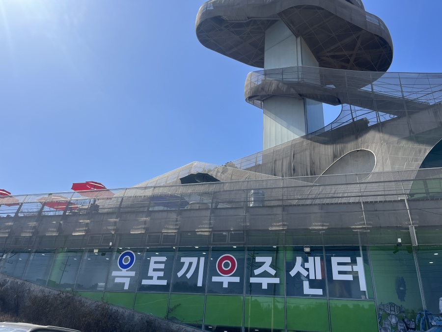 옥토끼우주센터