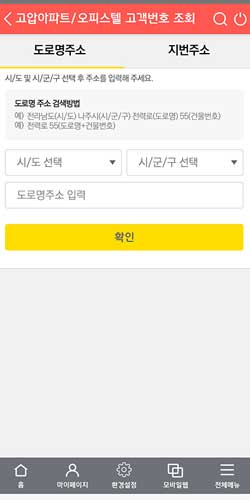 도로명-주소-입력-하고-확인